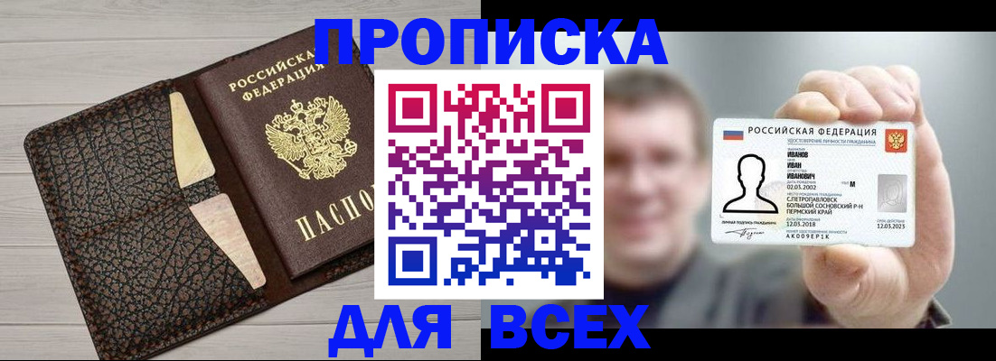 прописка законно в Онеге
